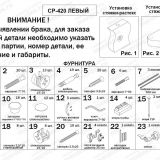 СР-420