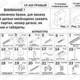 СР-420