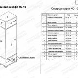 КС-10