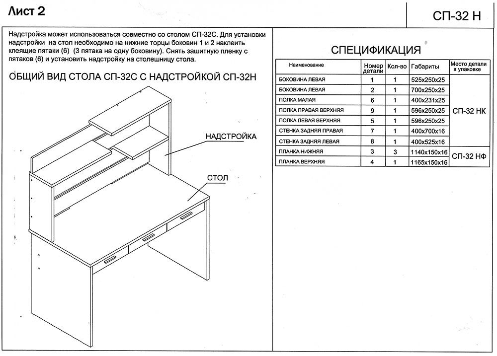 СП-32