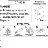 СП-82
