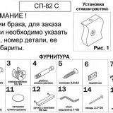 СП-82