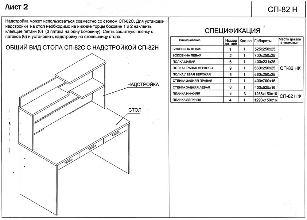 СП-82