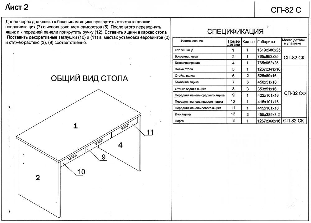 СП-82