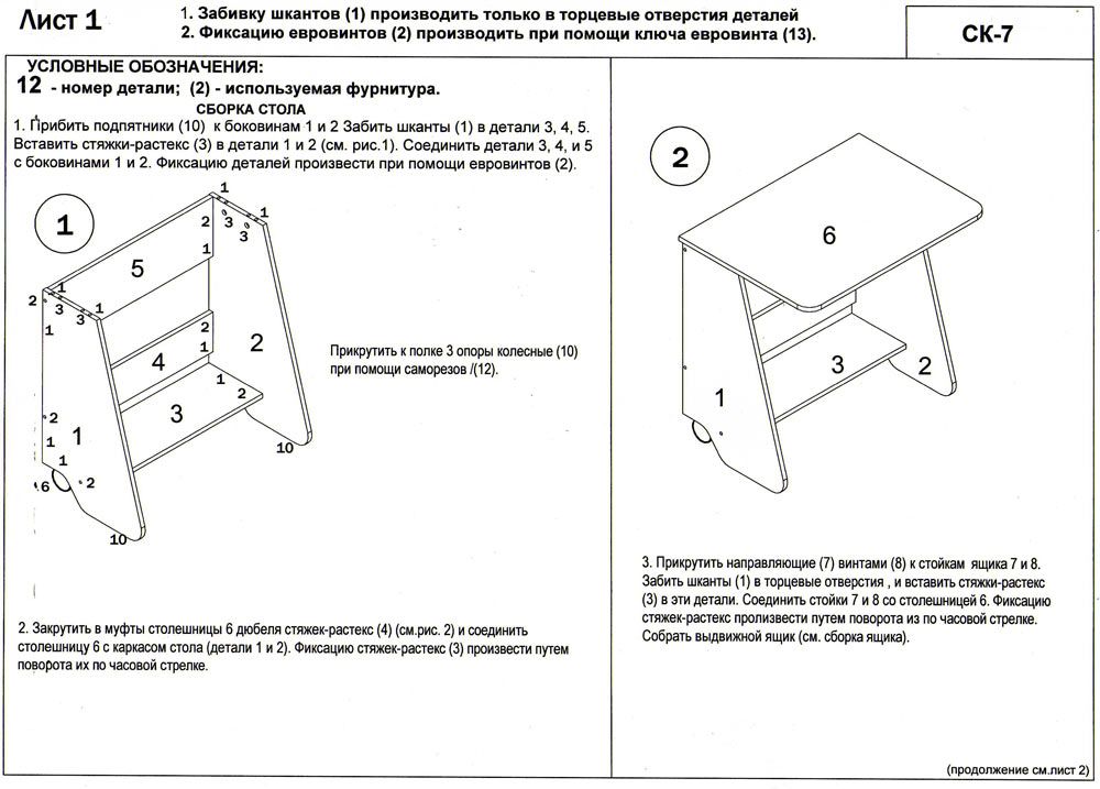 Компьютерный стол ск 10 инструкция по сборке