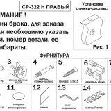 СР-322