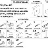 СР-322