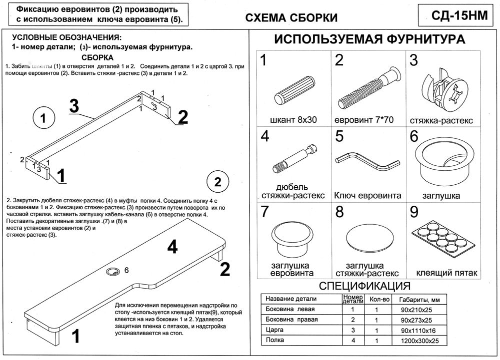 СД-15 НМ