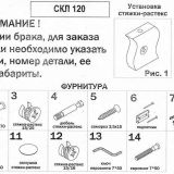 СКЛ-Прям120+НКЛ-120