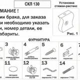 СКЛ-Прям130+НКЛХ-130