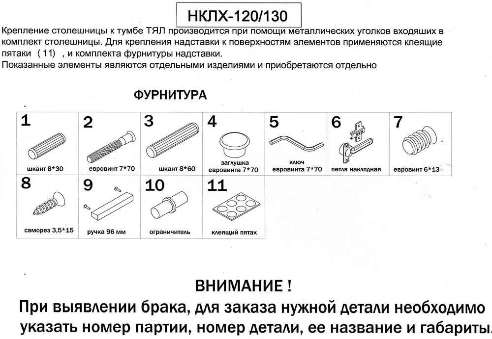 СКЛ-Прям130+НКЛХ-130