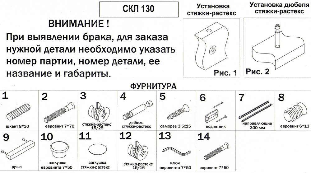 СКЛ-Прям130+НКЛХ-130